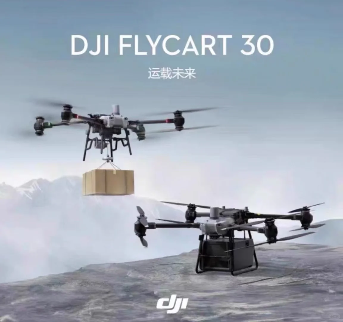 大疆FC30行业运载无人机——无惧山高路险