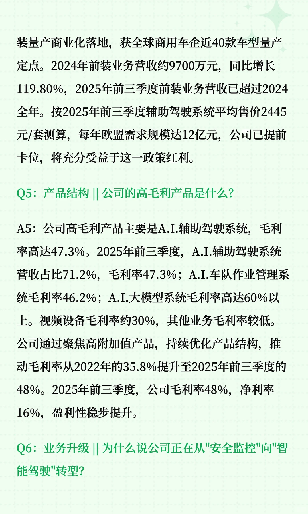 锐明技术深度解读十问十答