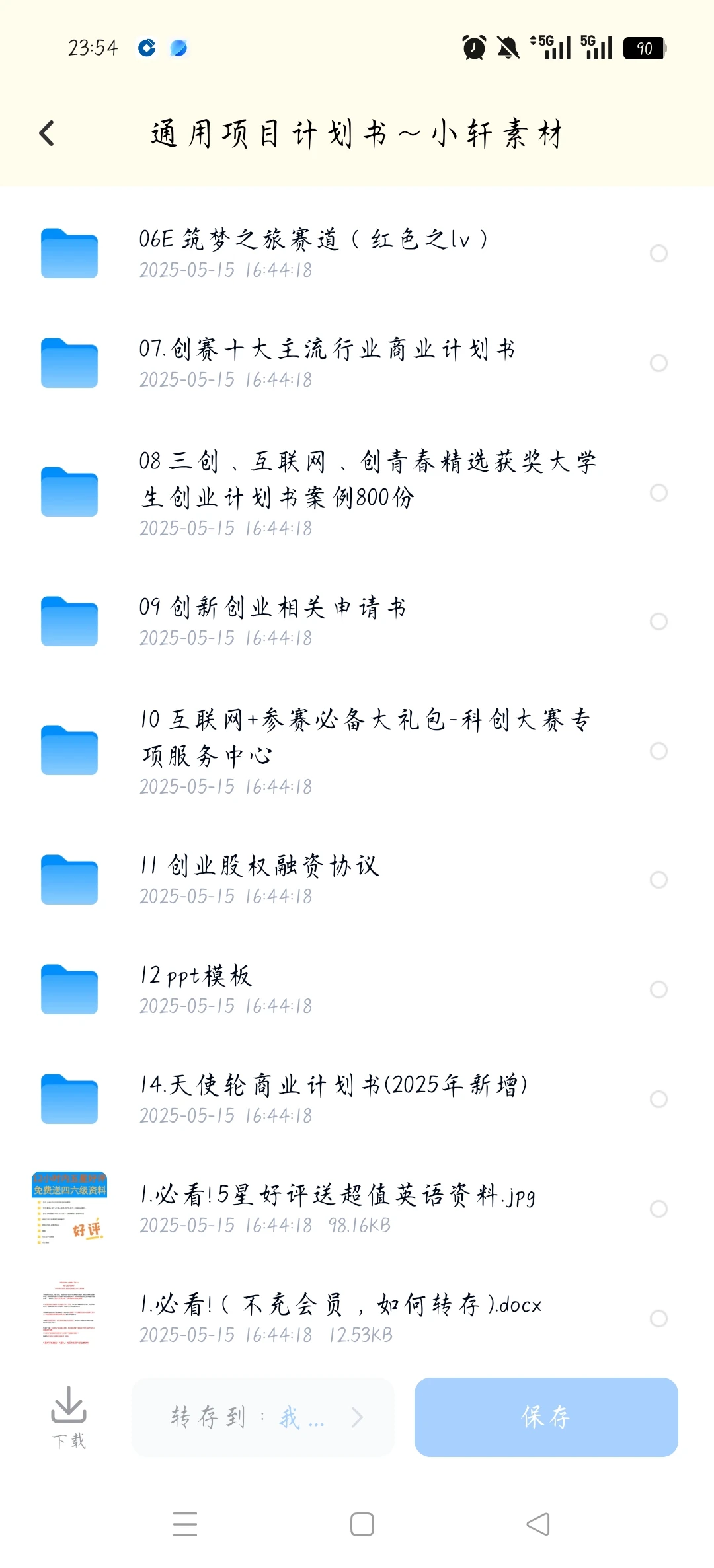 “挑战杯”创业创新大赛计划书成品可直接用