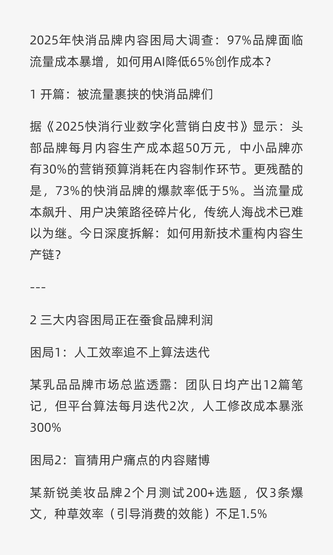 AI重构内容生产链：降本65%规百万电商税