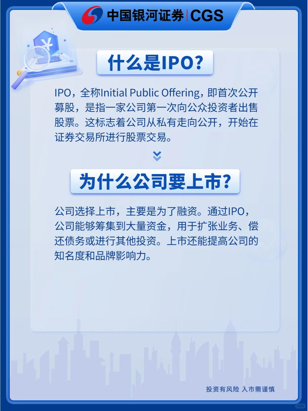 ?IPO解码：公司上市的秘密