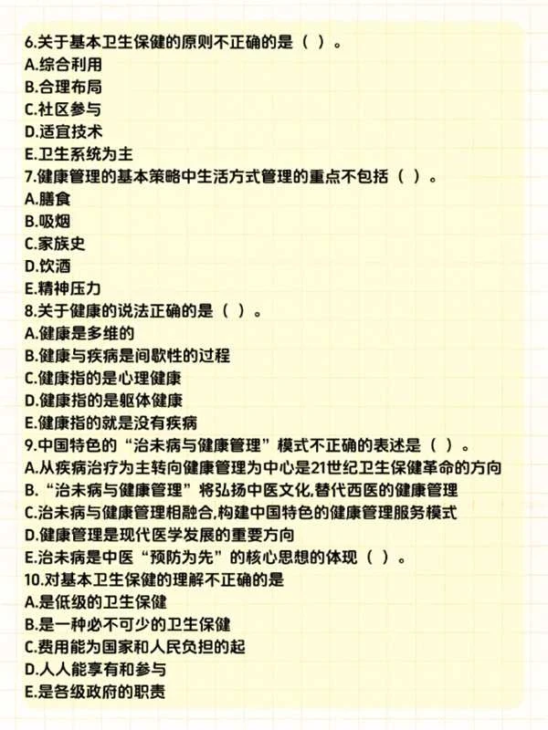 ?健康管理师必看！高频题型+万能答题模
