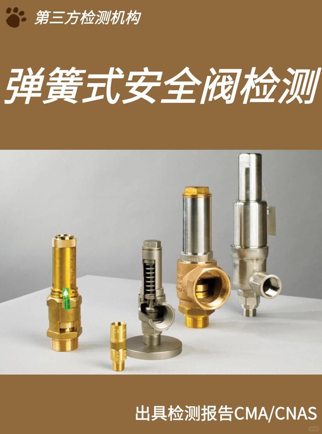 弹簧式安全阀检测 安全阀检测