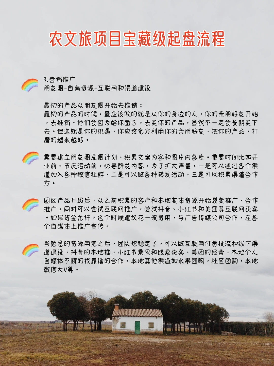 农文旅项目怎么做？从前期到落地，超全讲解