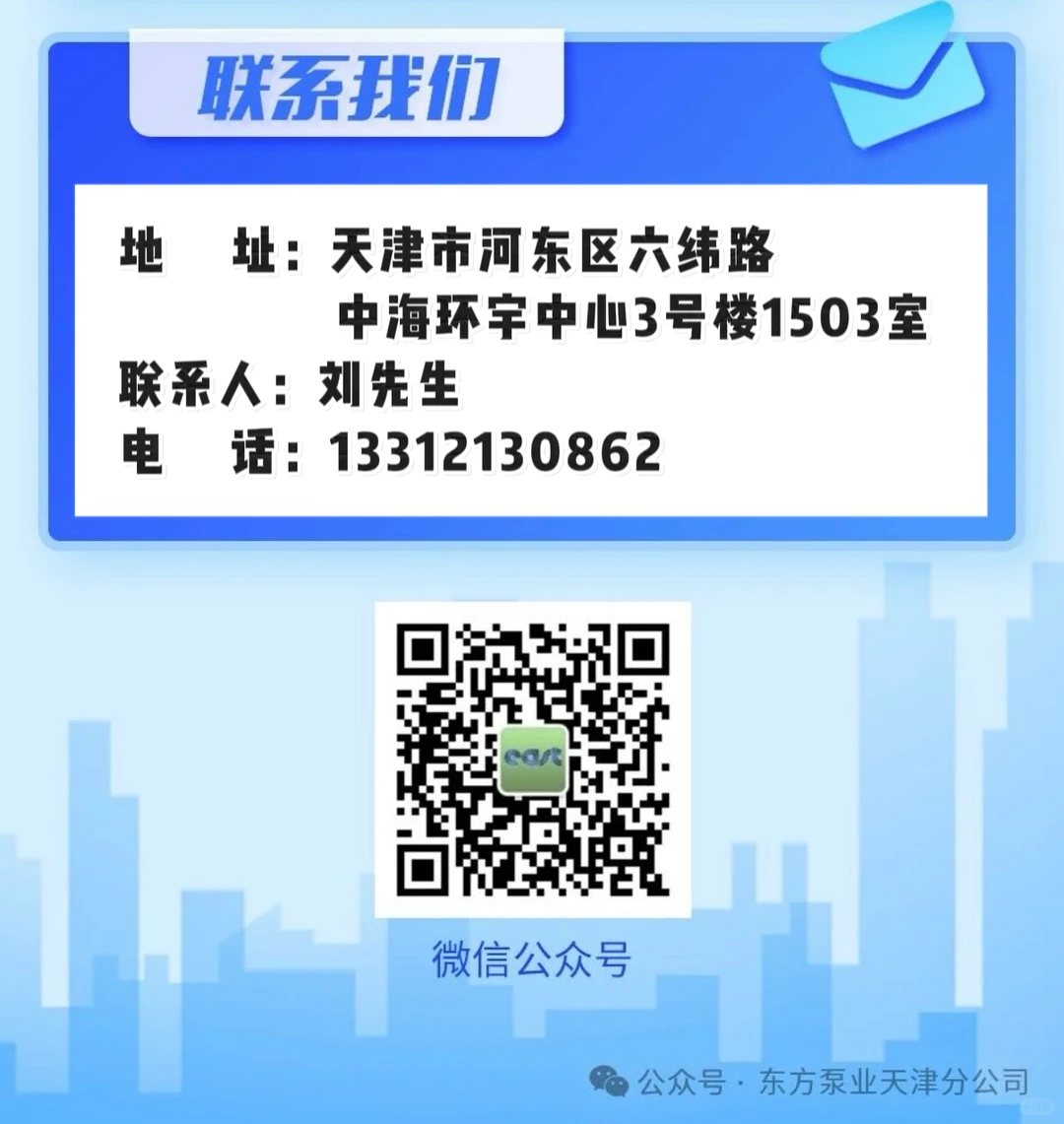 【上海东方泵业天津分公司】招聘