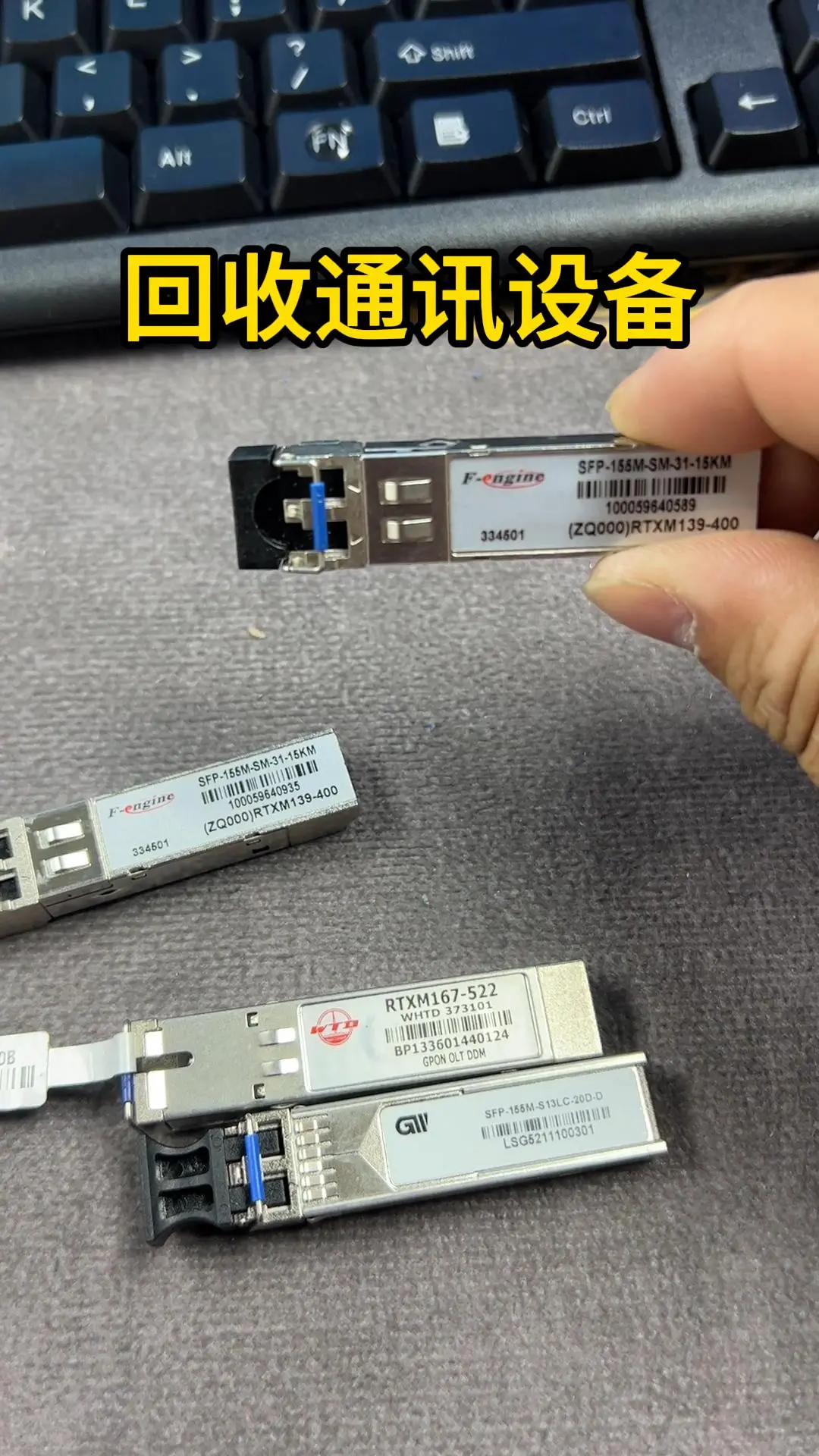 高价回收光模块