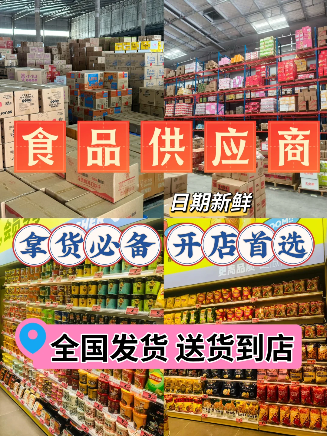 挖到宝? 超全食品供应商，开店拿货必看‼️