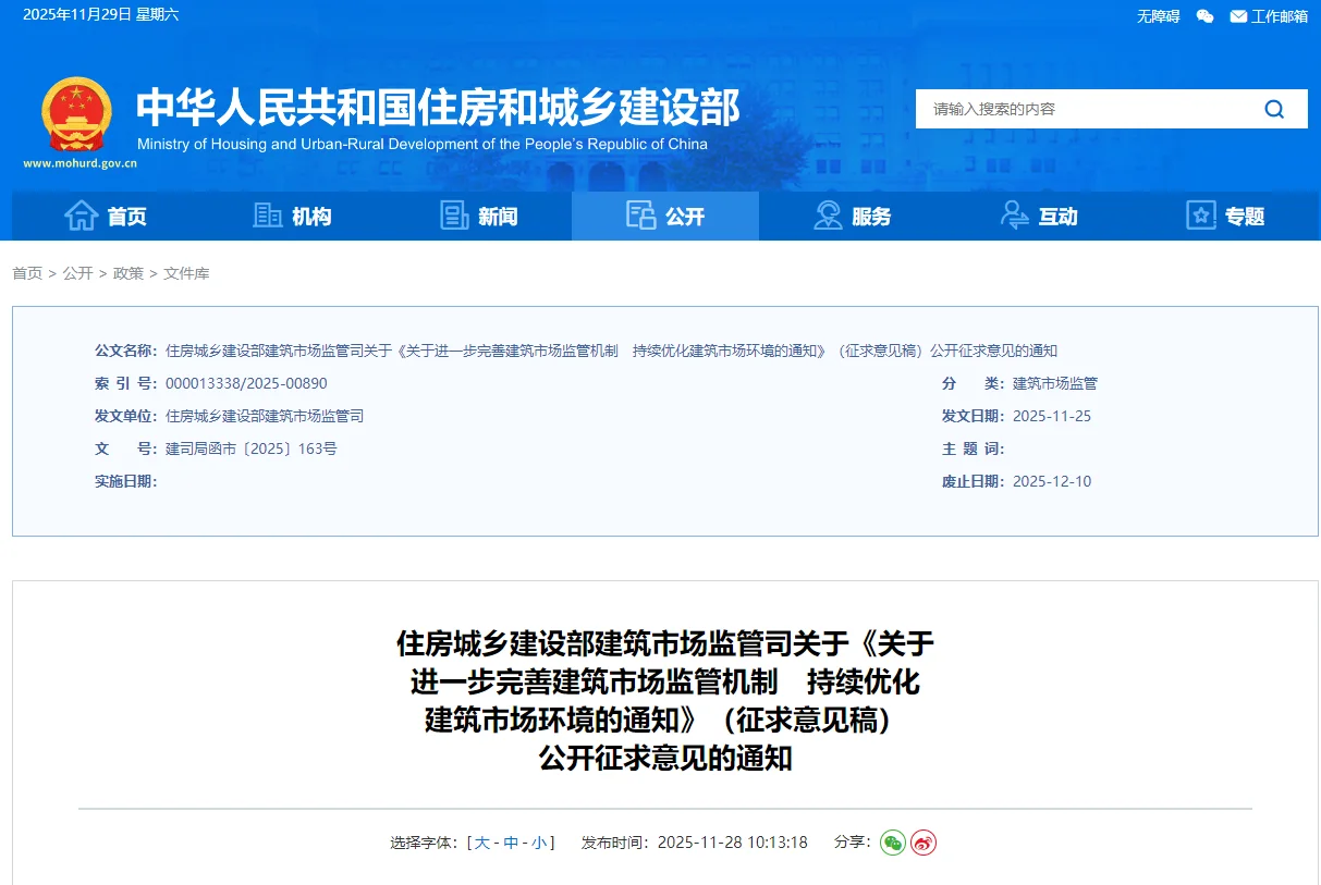 【?重磅新规】住建部发布最严监管通知！