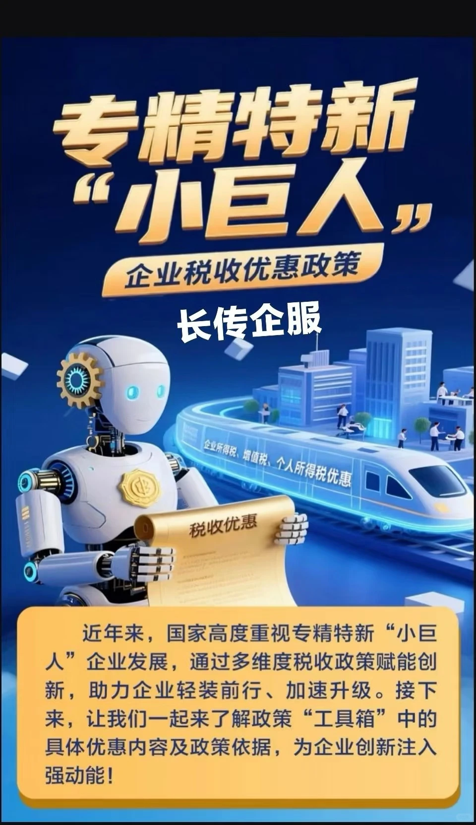 总结2025年专精特新小巨人申报的几个核心