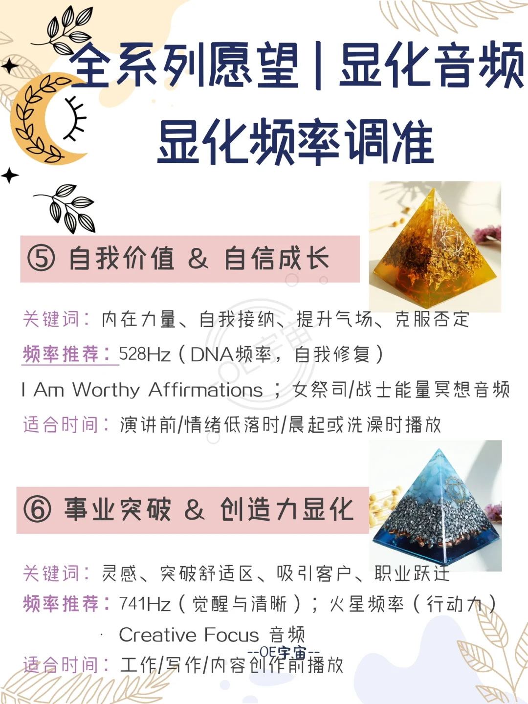 ?神奇显化频率音乐|让宇宙听到你的“订单”!