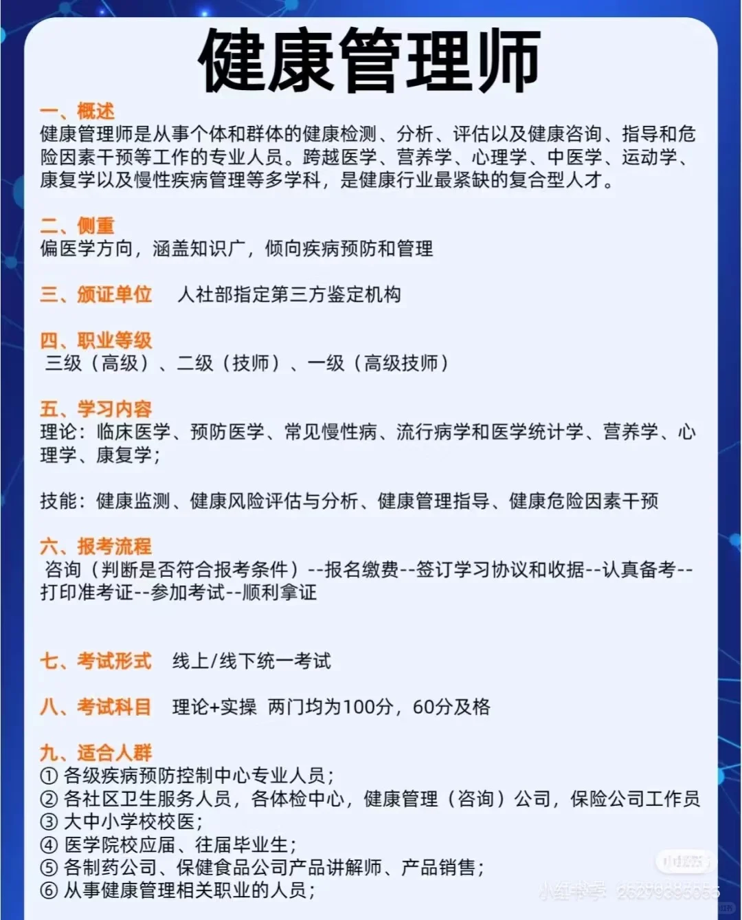 健康管理师别什么都不懂就报考