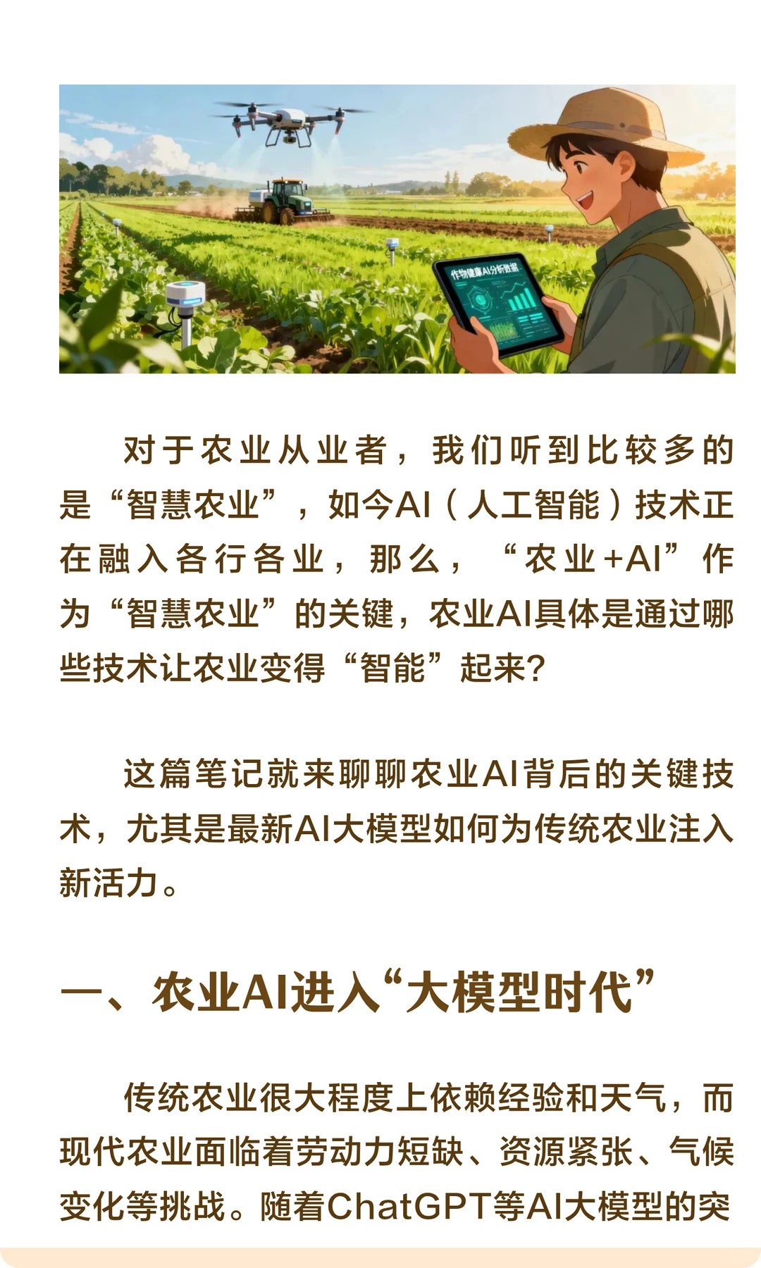 农业AI涉及哪些关键技术？