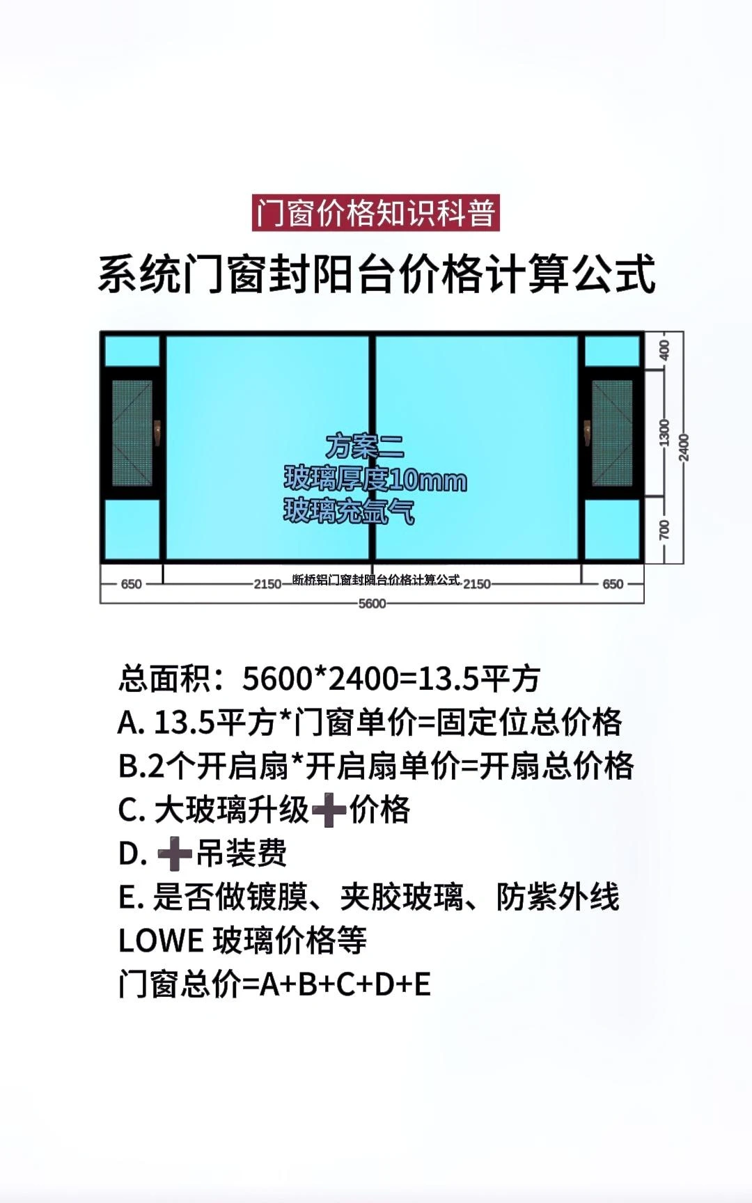 断桥铝系统门窗封阳台价格计算公式
