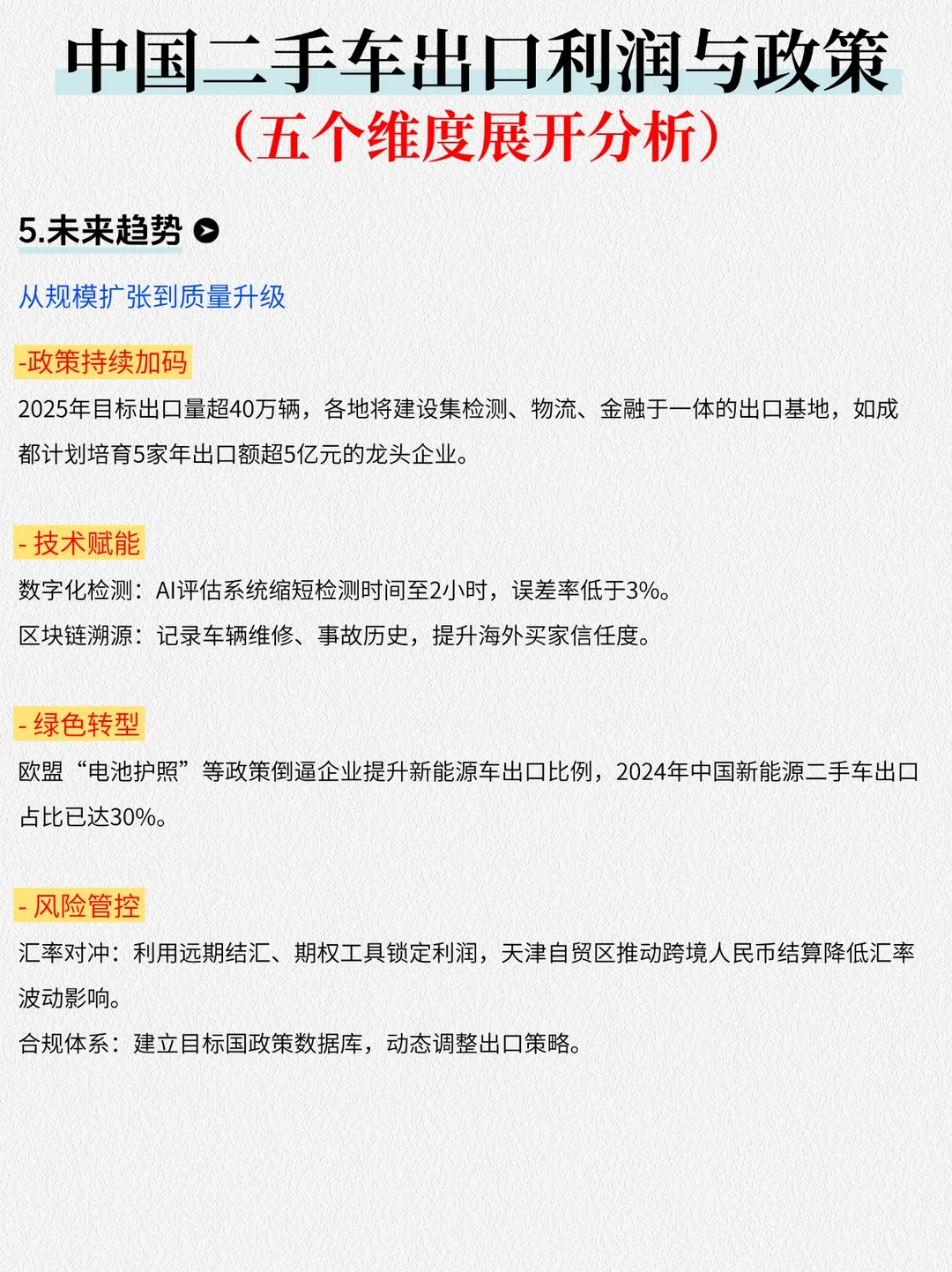 二手车出口的暴力密码丨利润与政策解析‼️