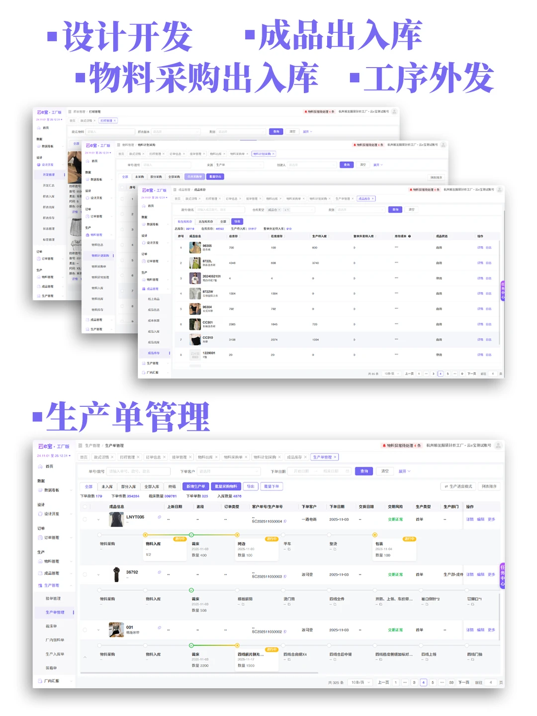 服装领域前店后厂erp管理软件