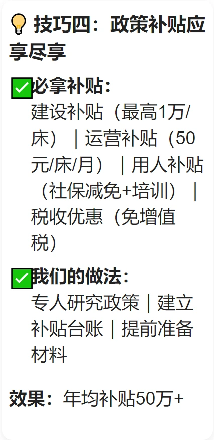 ?养老院成本控制｜每月省3万的5个技巧