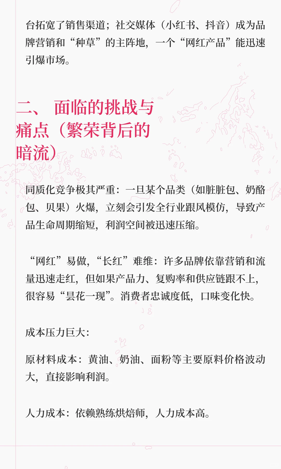 对于烘焙行业的理解和个人看法！