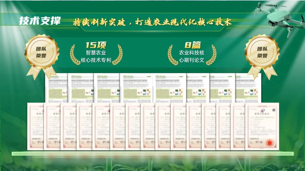 【创赛】国金级PPT模板丨智农未来