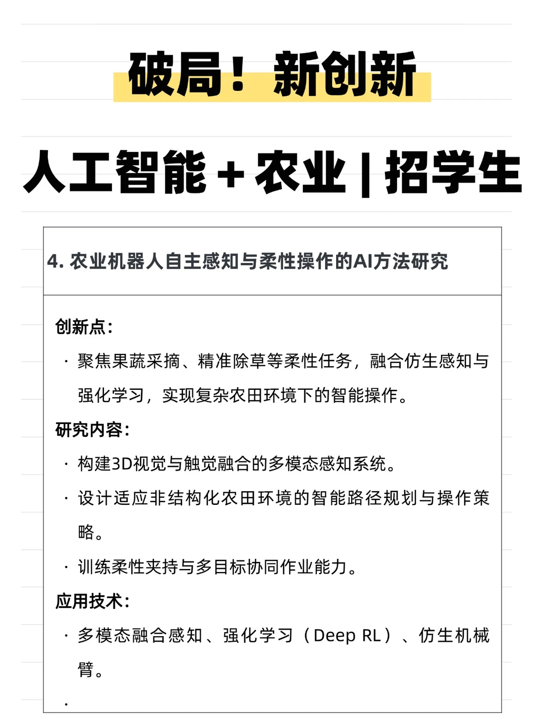 农业➕人工智能真的是下一个风口啊！