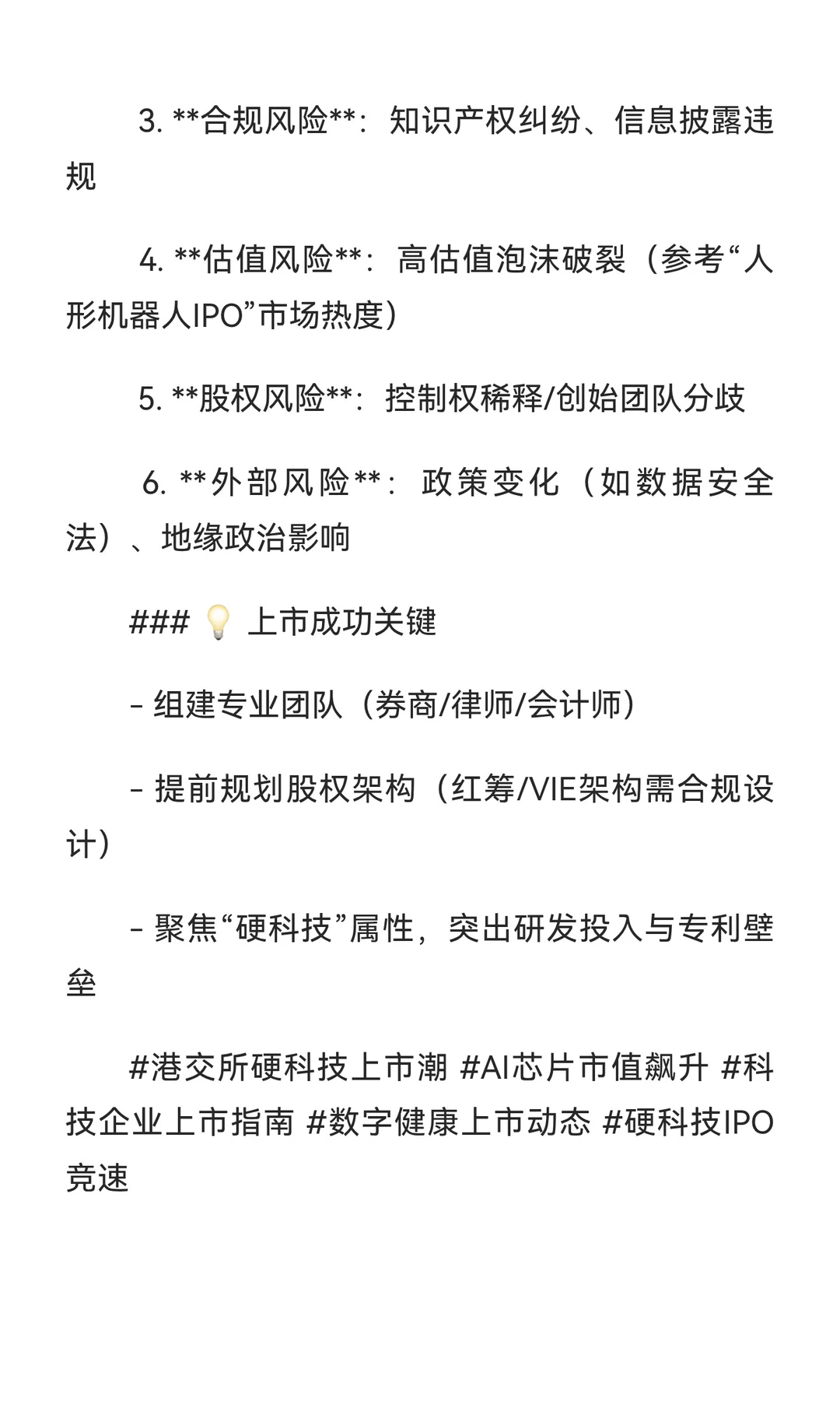 科技企业上市全攻略?