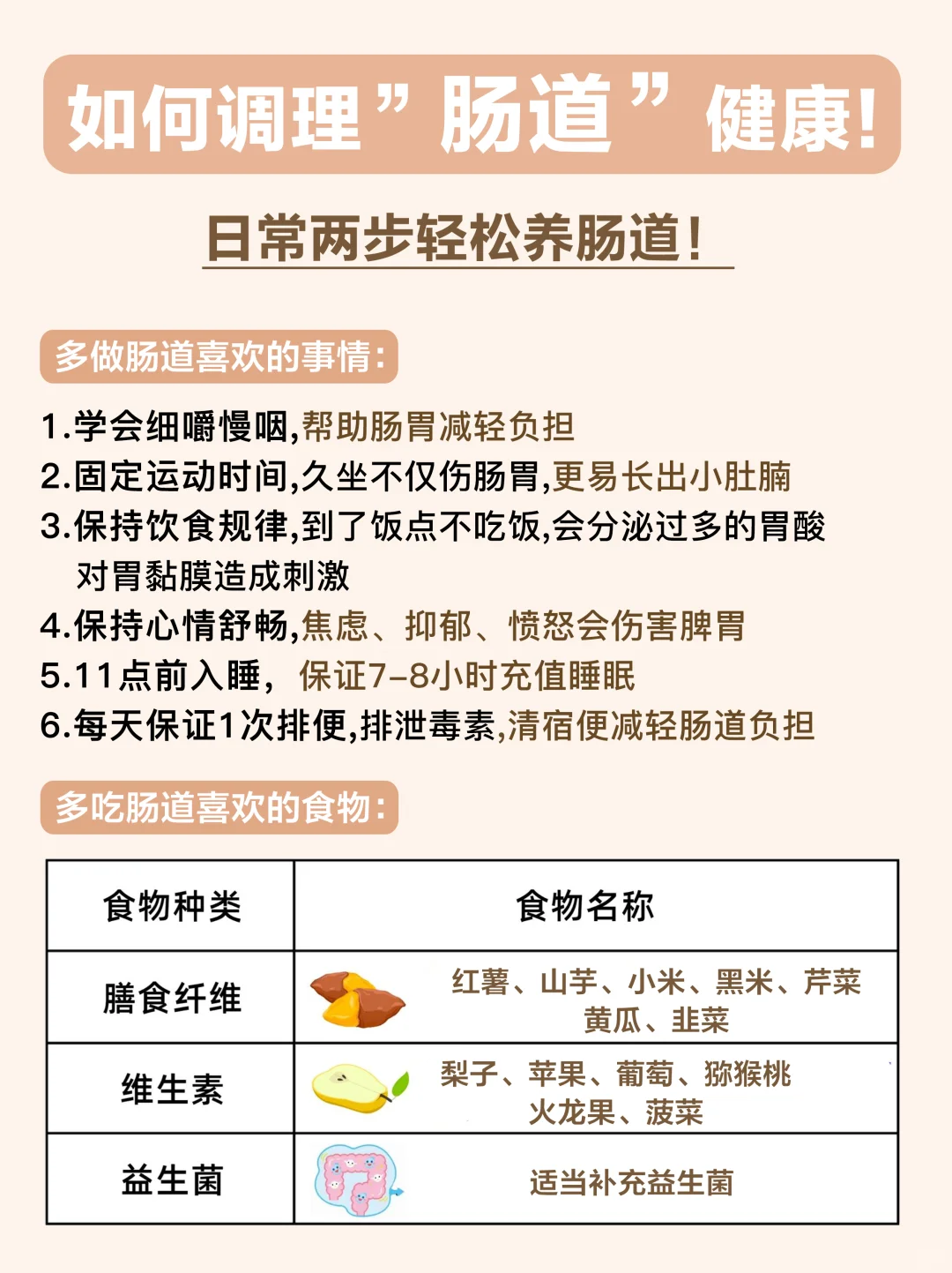 肠道决定免疫力 | 养肠就是养命！