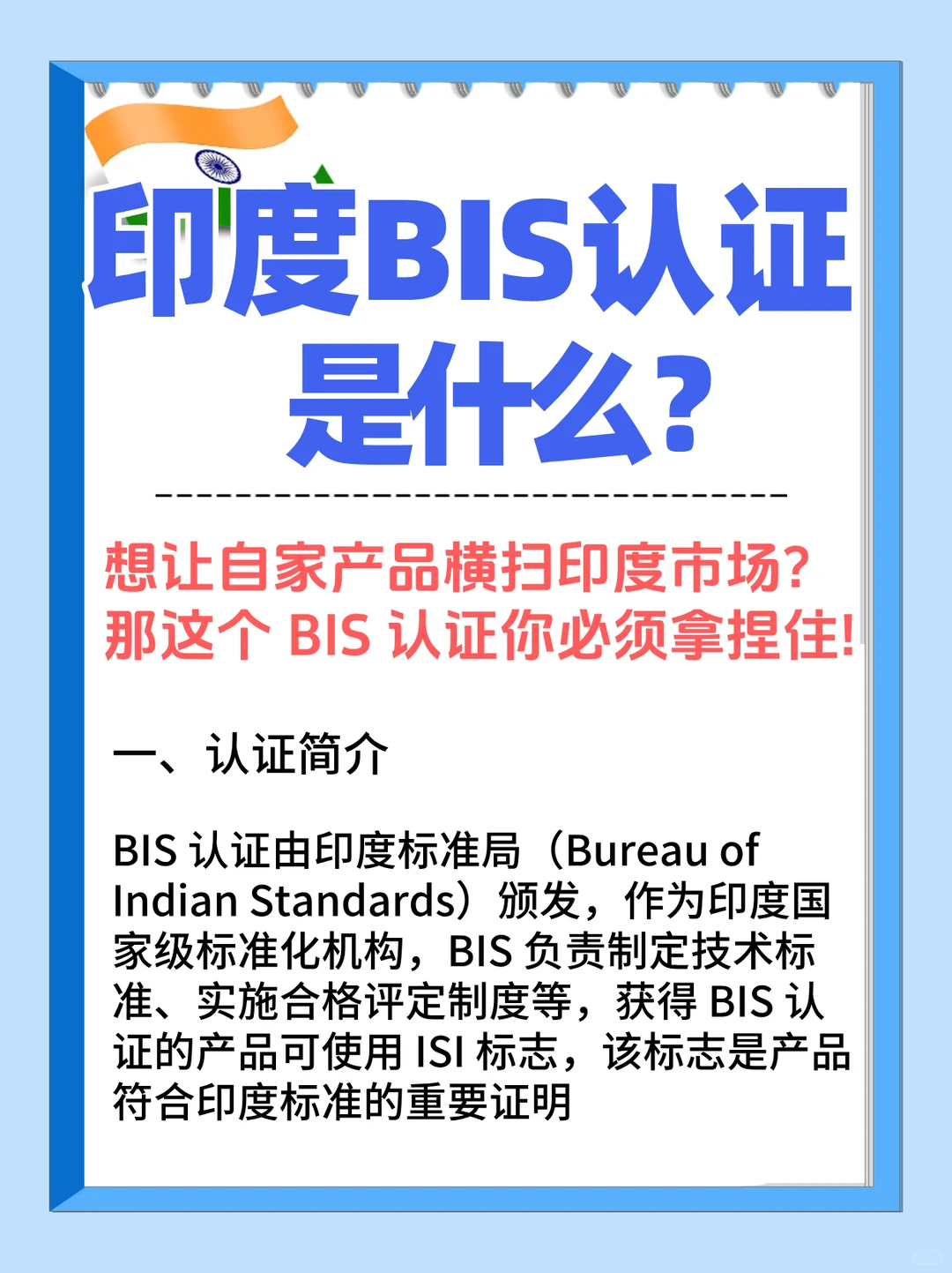 ?想攻占印度市场？这个认证必须拿捏！
