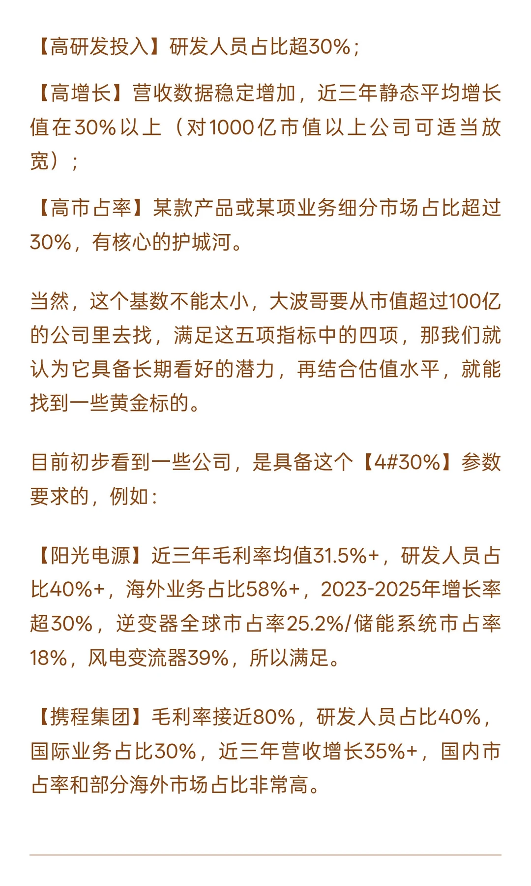 大波哥筛选中长期股票的【4#30%】原则