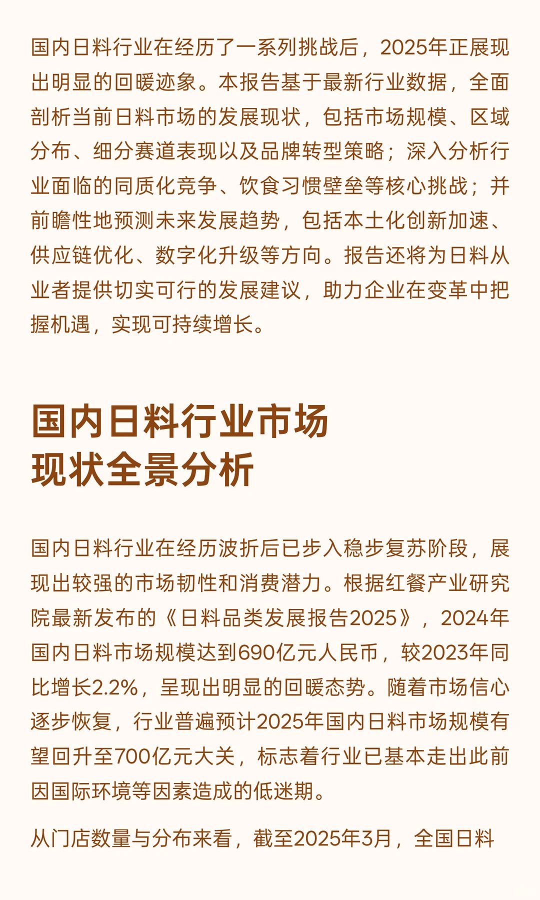 2025国内日料行业发展现状与未来趋势全面分