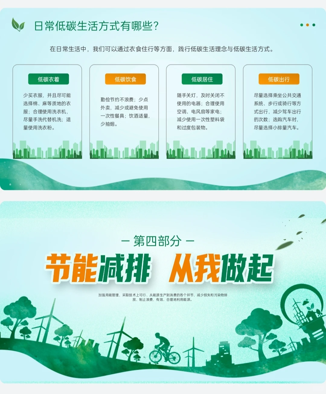 节能减碳主题课件