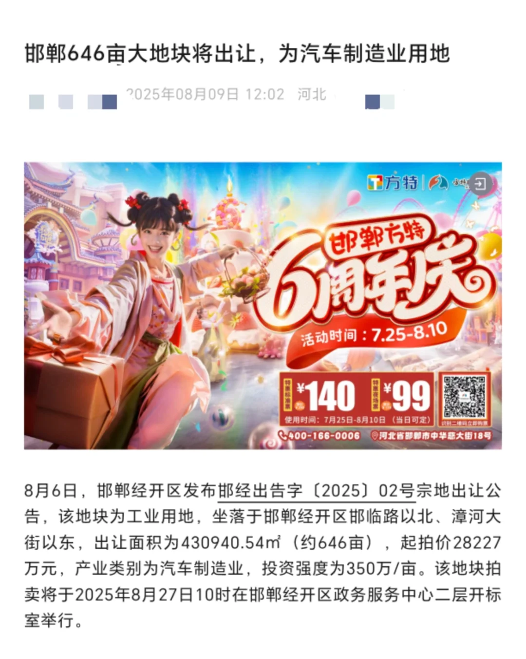 邯郸又将有一家汽车制造企业落地。