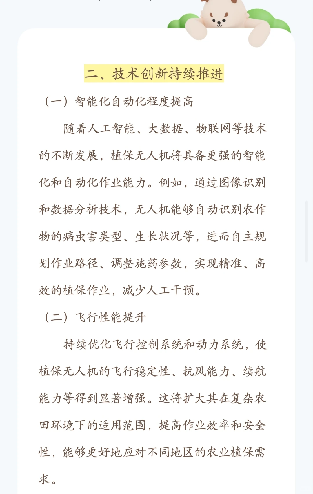 农业植保无人机行业发展趋势