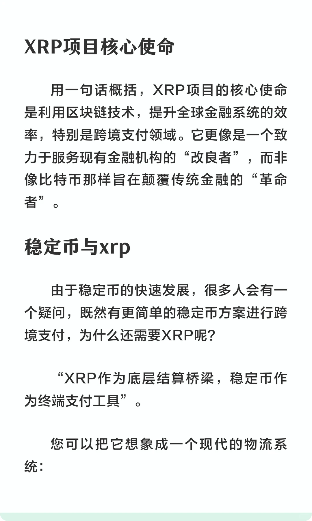 稳定币席卷支付，为何我们依然需要瑞波XRP