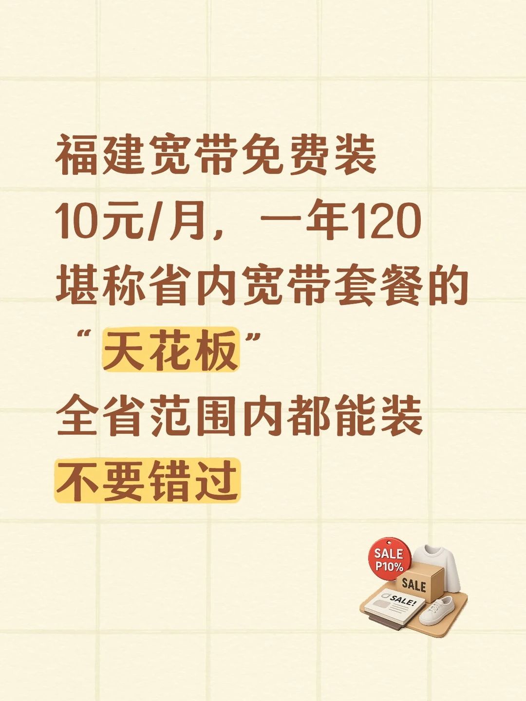 福建宝子速抢！这宽带性价比直接卷到天花板