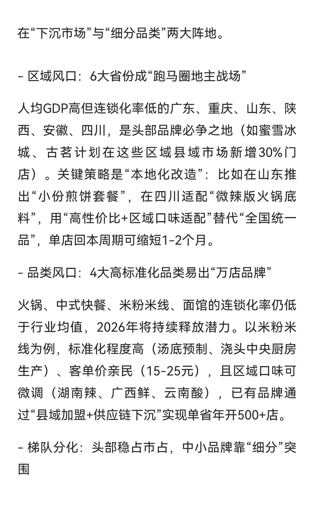明年的餐饮风口已经很明显了