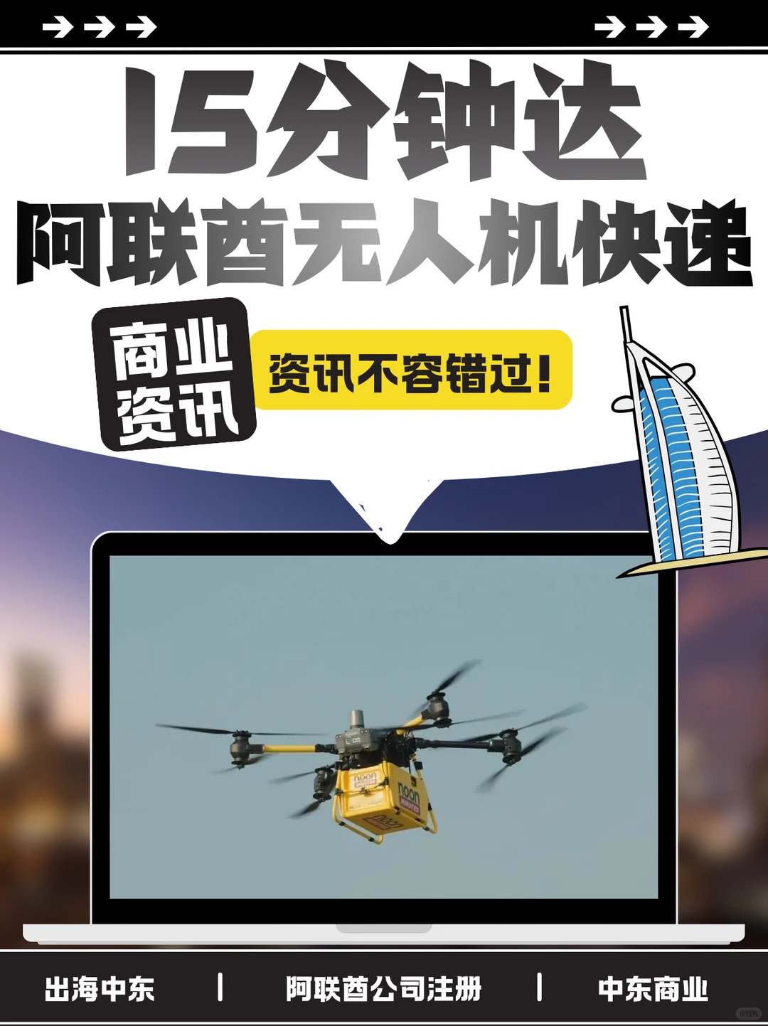 ?15分钟达！阿联酋无人机快递来啦