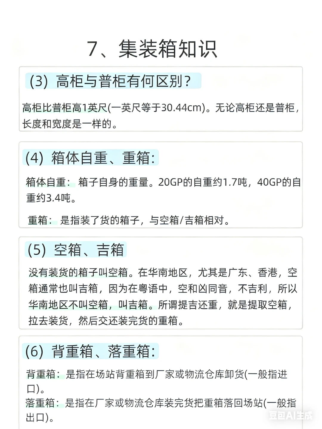 这些集装箱知识太实用了！看一次就懂了