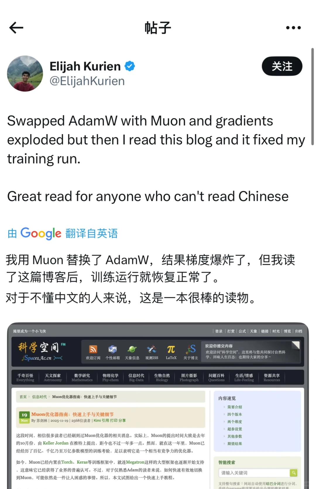 苏剑林的中文博客在推特上火了