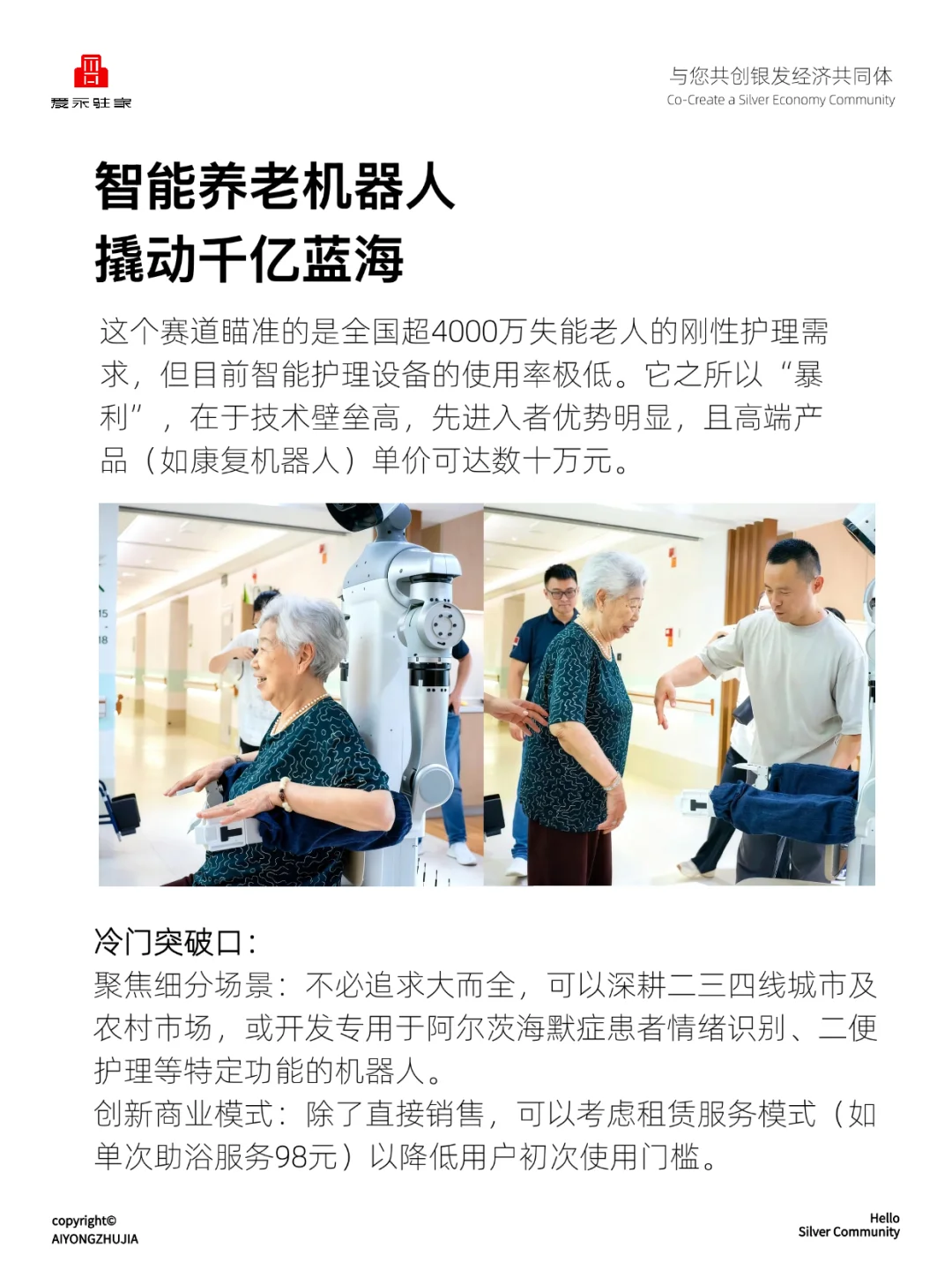 银发经济未来十年：小众但有潜力的6个赛道