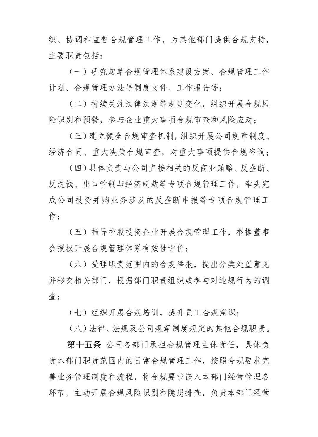 国投资本公司合规管理办法!