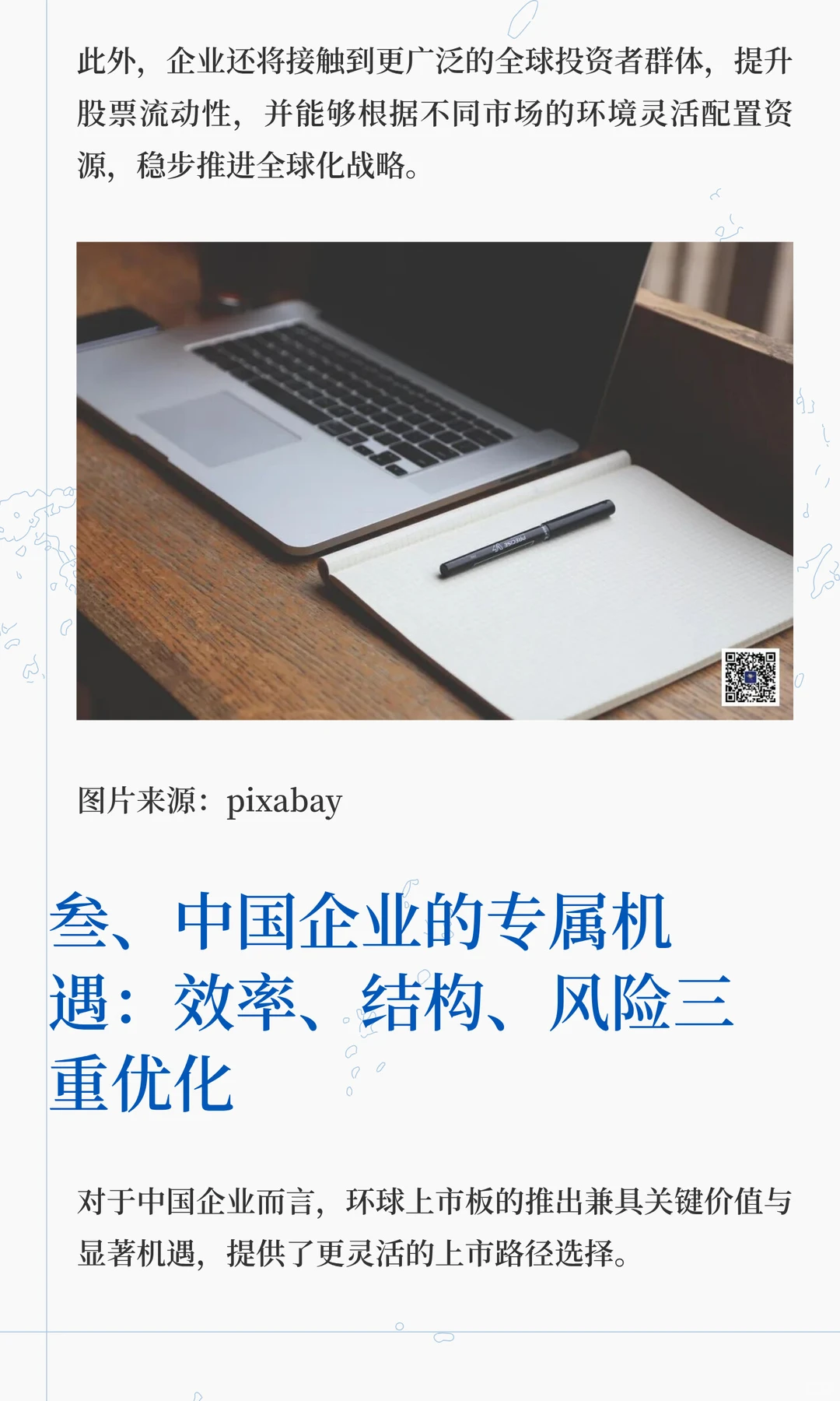 新交所与纳斯达克联手2026年环球上市板落地