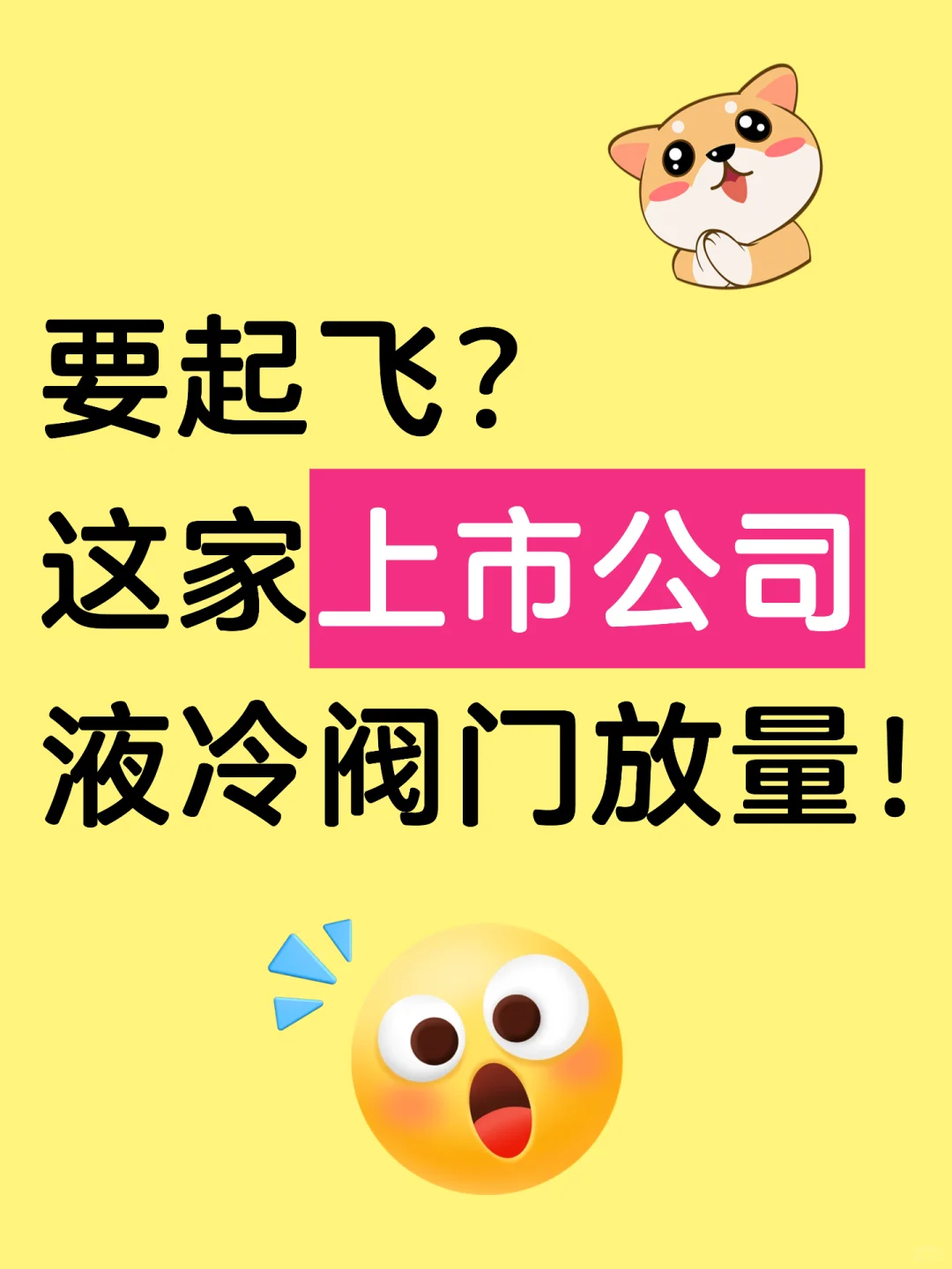 液冷阀门放量！