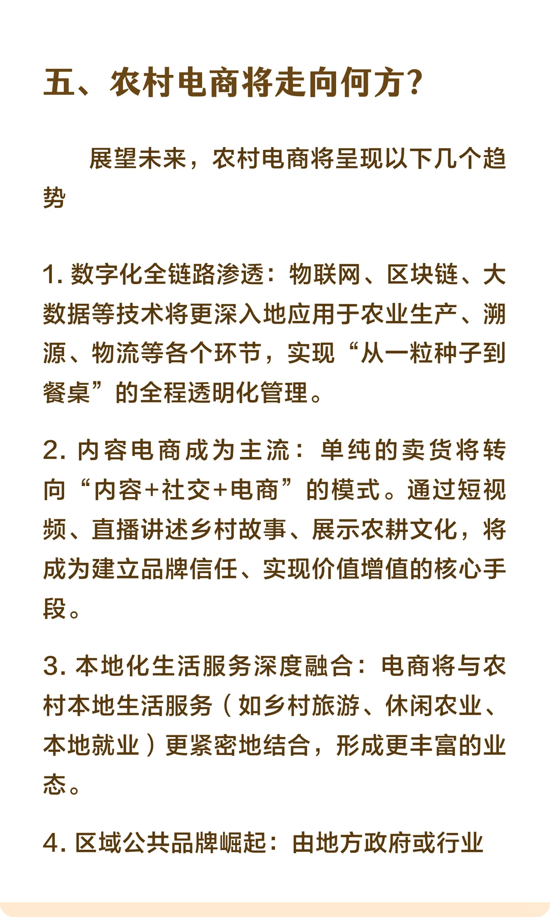 什么是“农村电商”？