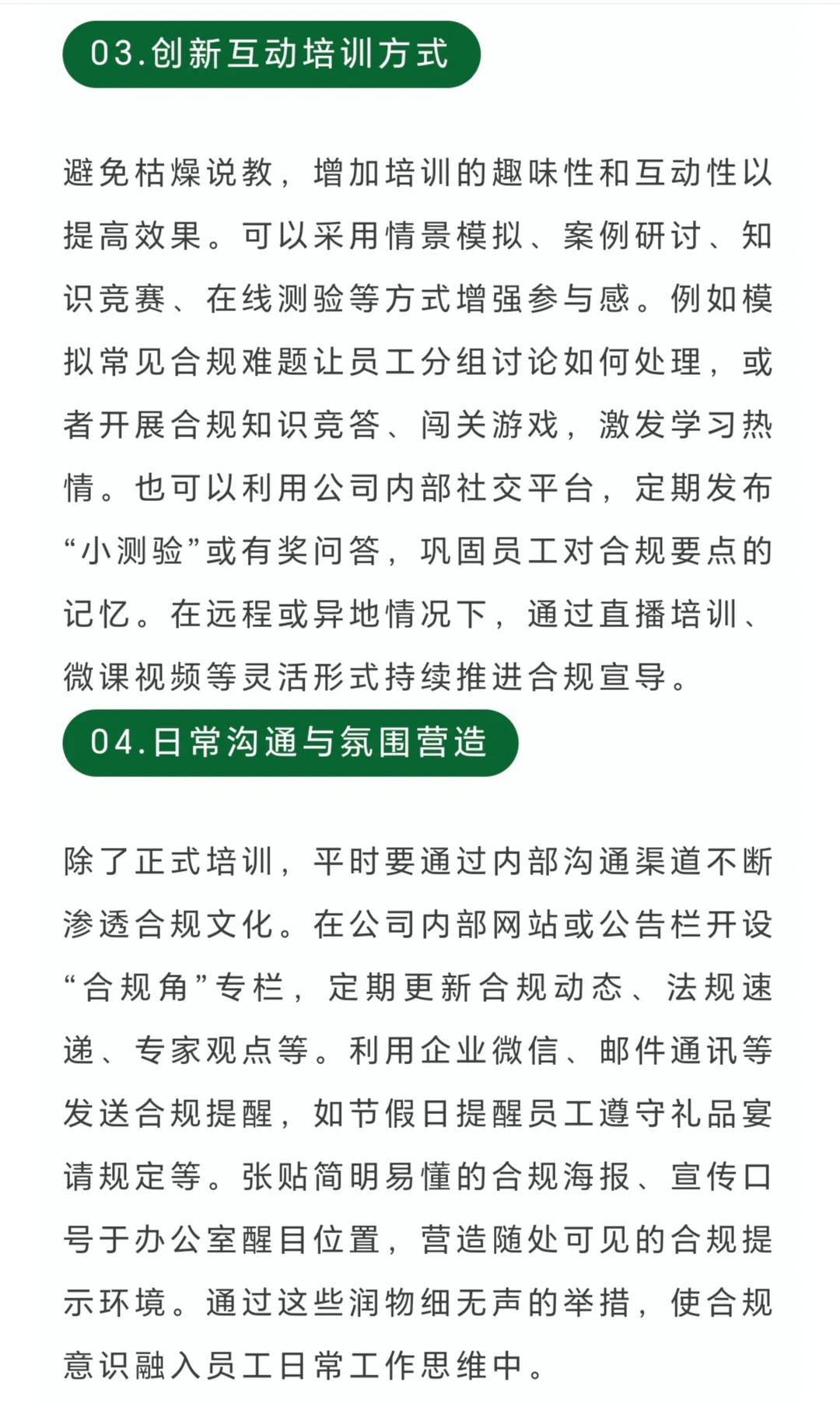 企业合规管理日常与重点工作实务指南