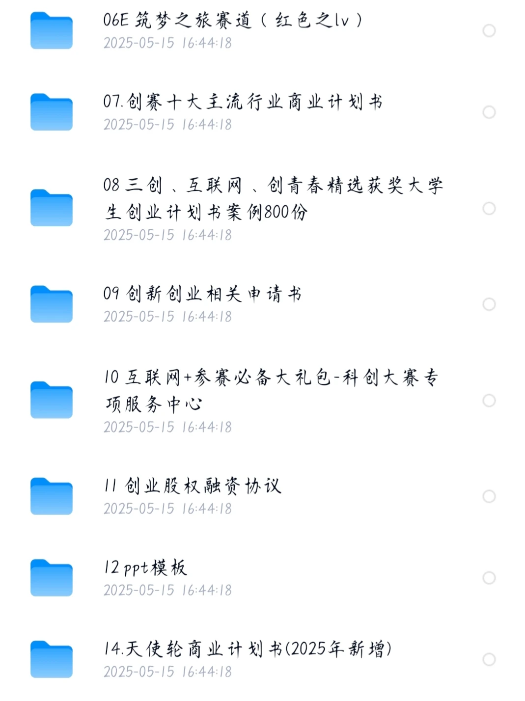 “挑战杯”创业创新大赛计划书成品可直接用
