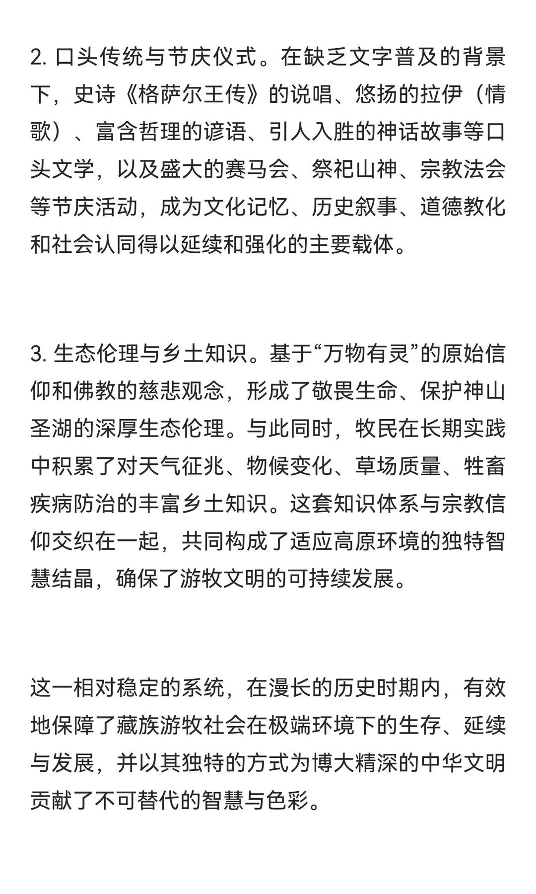 老白探源‖青海藏族游牧社会变迁中的文明对
