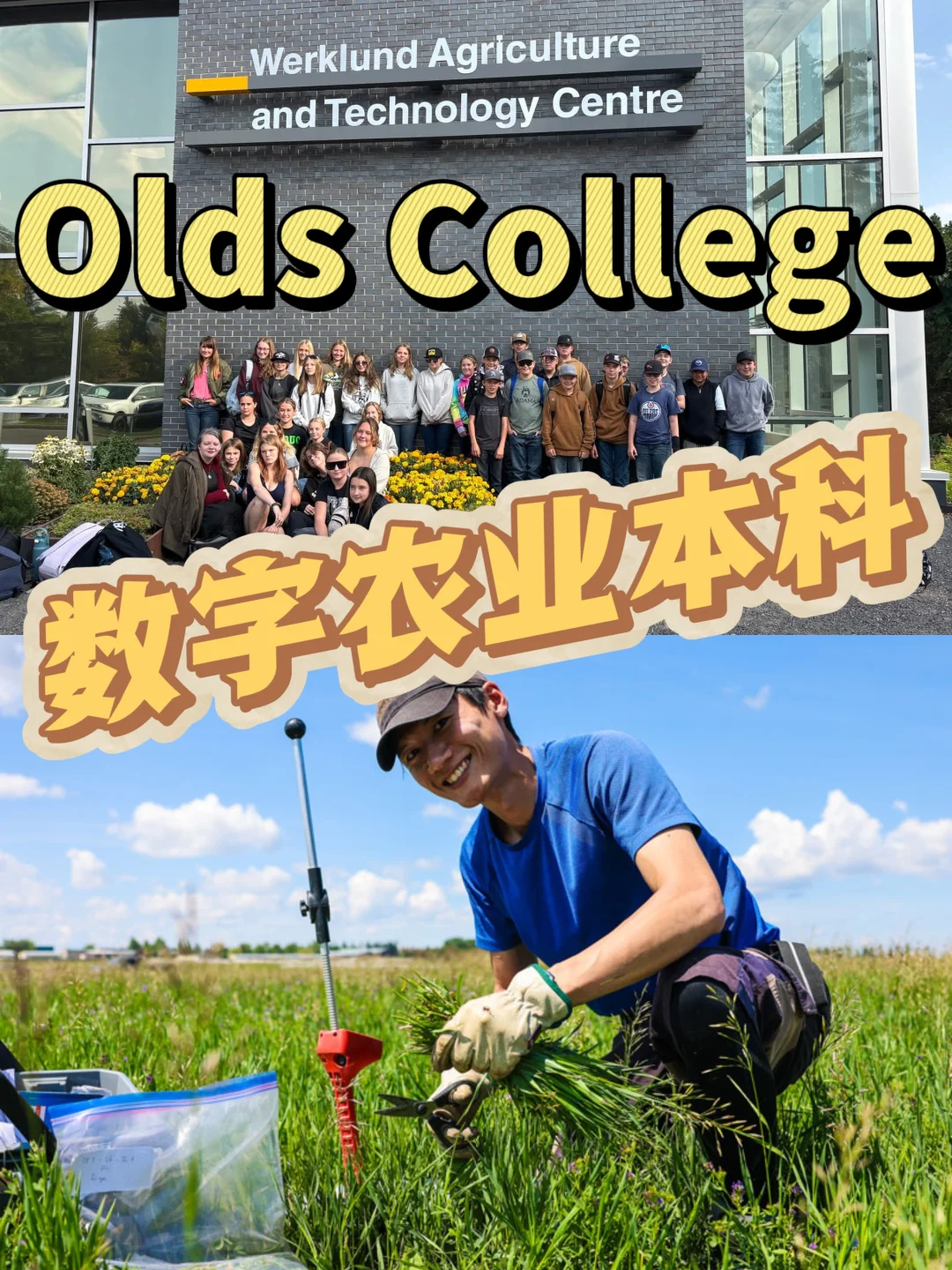 奥兹学院Olds College： 数字农业本科