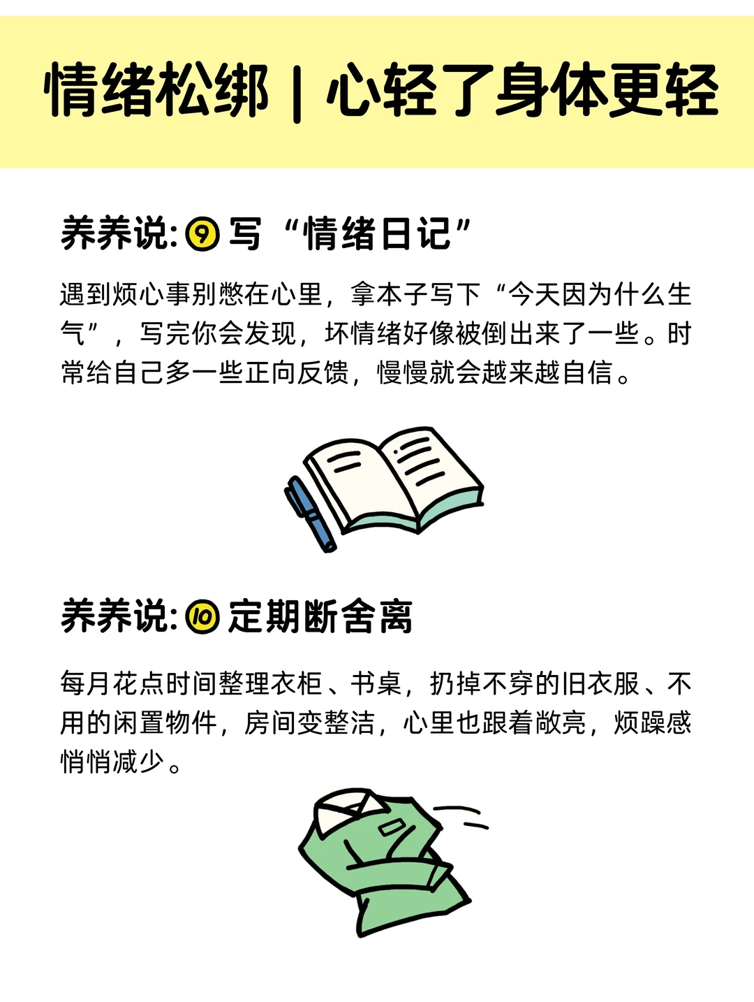 帮助身体彻底排毒的12个微习惯