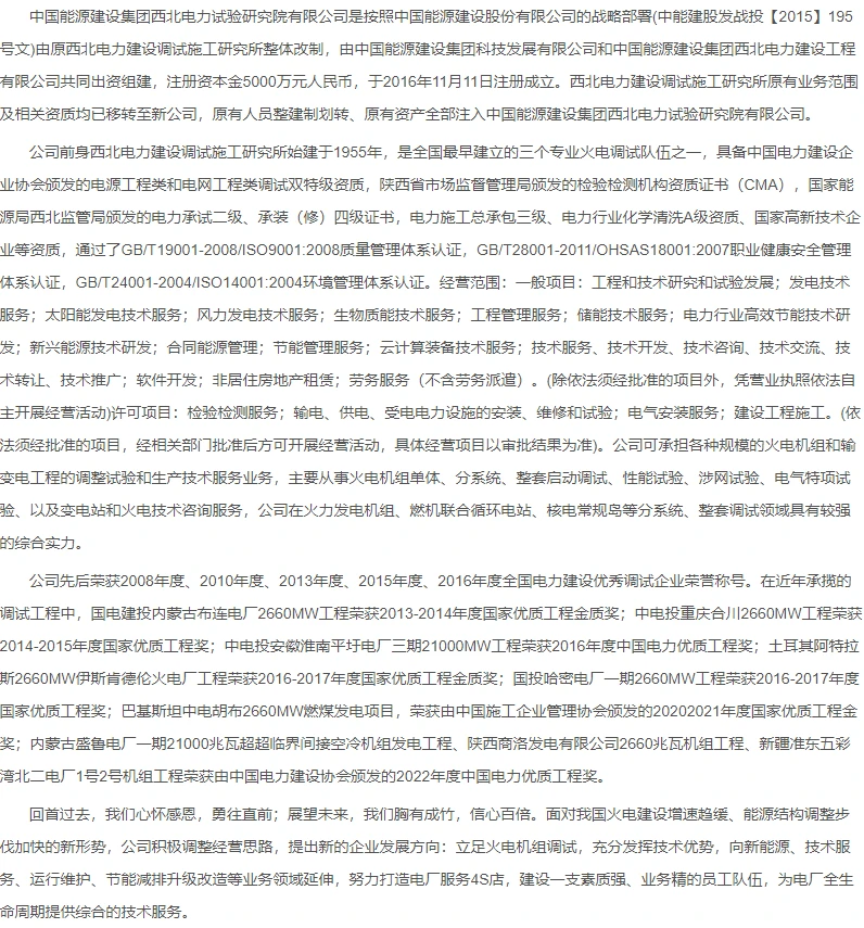 中国能源建设集团招聘轮机调试工程师