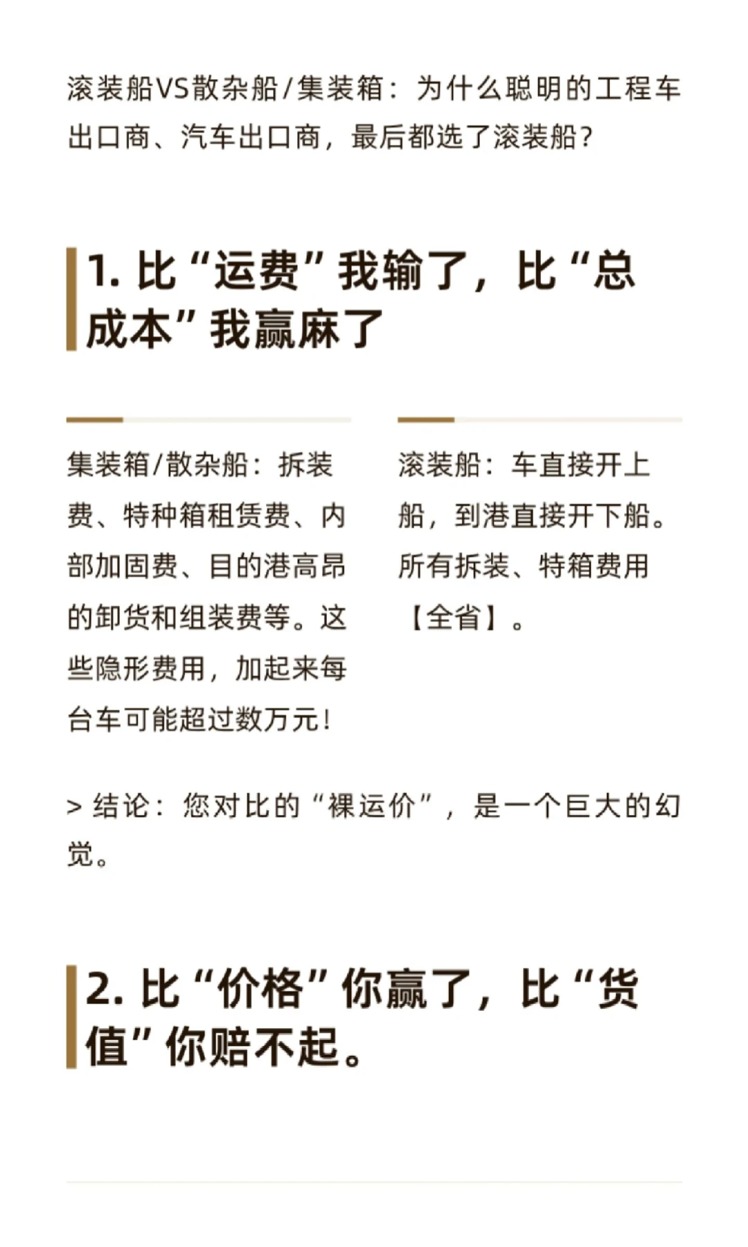 车辆出口运费 你真正该对比的是这3点