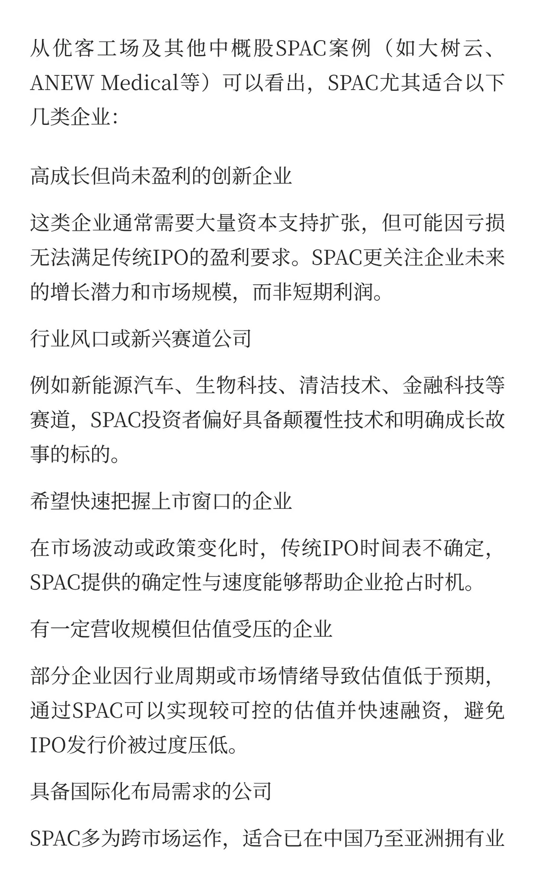 优客工场spac上市